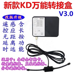 适用KD万能转接盒 V3.0无延时转接折叠遥控器钥匙 奔驰智能卡增配