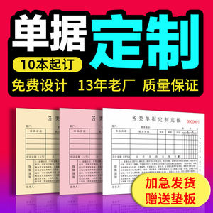 单据定制收款收据定制送货单三联二联销售清单定做报销货定货发货单复写纸出入库签账单点菜单票据开单本印刷