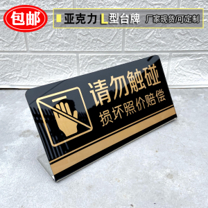 贵重物品请勿触碰