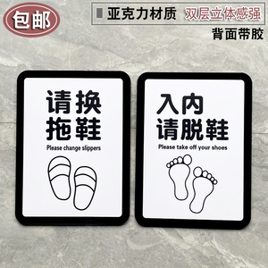 入内请脱鞋提示牌进门请换拖鞋提示贴牌亚克力标识牌定制个性创意标示
