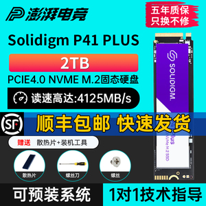solidigm海力士 p41plus/p44pro 2t固态硬盘nvme笔记本m2台式ssd