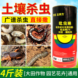 土壤杀虫剂吡虫啉颗粒防虫蛴螬地老虎花卉植物农药地下害虫专用药
