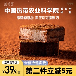 普莱赞中国热带农科院生巧克力120g牛奶抹茶生巧纯可可脂零食甜品