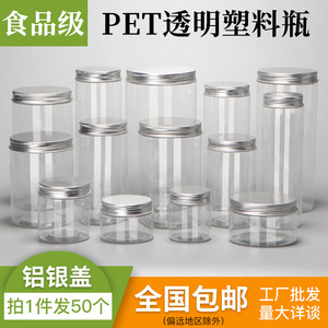 [85铝盖]塑料瓶食品罐储存罐蜂蜜瓶子2斤密封罐塑料罐子透明带盖