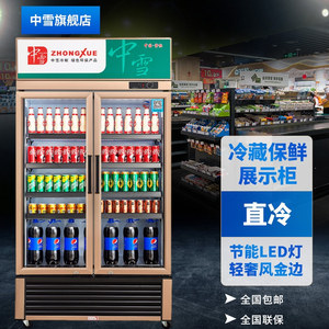 中雪便利店冷藏冷冻展示柜饮品双开门冷藏保温立式保鲜柜饮料柜