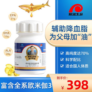 同款货源tb420532293淘宝展望生命牌高纯度保尔欧米伽3胶囊100粒