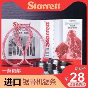 美国施泰力锯骨机锯条1650进口切骨机锯冻肉骨头低损耗食品带锯条