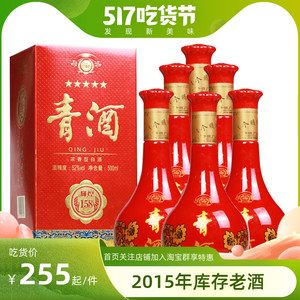 2015年老酒五星青酒辉煌158整箱6瓶*500ml浓香型52度纯粮口粮白酒
