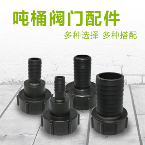 夏新ibc吨桶阀门出口配件2寸粗螺纹不锈钢塑料变径转换接头4 6分1