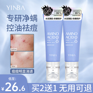 屈臣氏yinba茵芭氨基酸清肌洗面奶除螨收缩毛孔洁面乳aminoacid