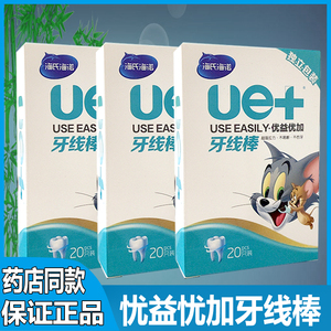 海氏海诺牙线棒超细弓形一次性护理剔牙线牙签家用家庭装20支便携