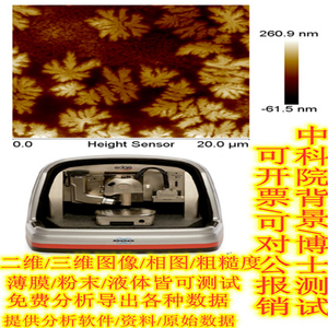 原子力显微镜AFM测试粗糙度相图三维形貌二维材料膜厚度检测分析