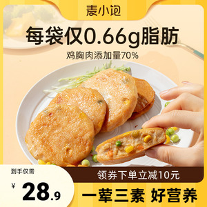 【10包】低脂鸡胸肉蔬菜饼即食高蛋白蔬菜健身代餐饱腹轻食鸡肉饼