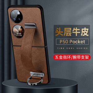 手腕带新款适用华为p50pocket宝盒手机壳pocket S折叠保护套真皮防摔全包边pocket2高档商务风牛皮质薄支架二