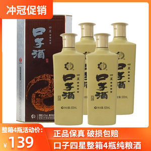 口子酒四星41度500ml整箱4瓶正品盒装特价纯粮食酒兼香口子窖酒