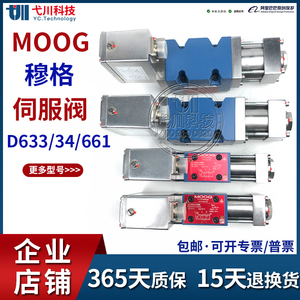 MOOG穆格伺服阀D661-4506/4651C/D633-460B/D634-319C/电液伺服阀
