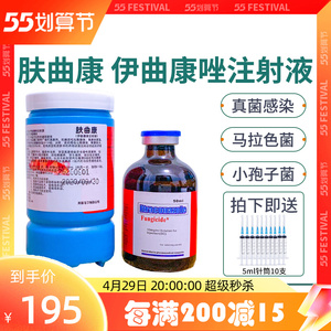 肤曲康针剂伊曲康唑注射液宠物狗狗猫咪抗真菌药猫癣皮肤病鼎尖