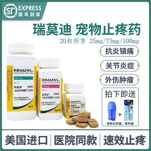 瑞莫迪止疼药卡洛芬咀嚼片宠物狗狗猫关节炎骨折消炎止痛片75mg