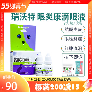 feng365淘宝宠诺硫酸新霉素滴眼液犬猫清泪痕结膜炎角膜炎眼睛红肿