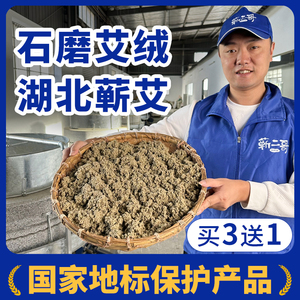 湖北蕲春艾绒官方旗舰店正品散装艾灸蕲家用美容院专用艾蓉隔姜灸