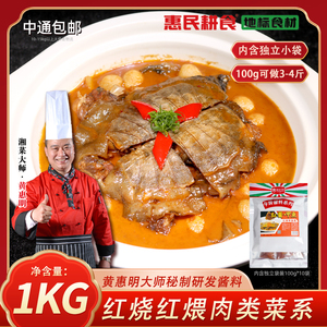 今厨红煨甲鱼酱1kg袋装红烧甲鱼牛羊猪肉餐饮酒店专用秘制调味料