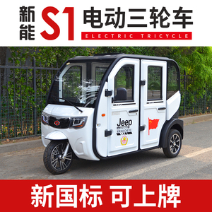 新能合众鑫辉三轮车成人电动老人新国标可上牌家用女性小型全封闭