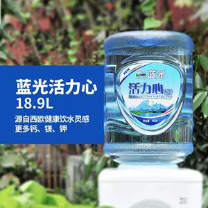 蓝光活力心矿泉水18.9l/11.3l~富含钙镁钾~益于心血管健康