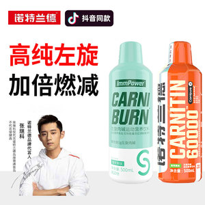 诺特兰德左旋肉碱运动饮料2万6万左旋气泡水万100000肌肉科技健身