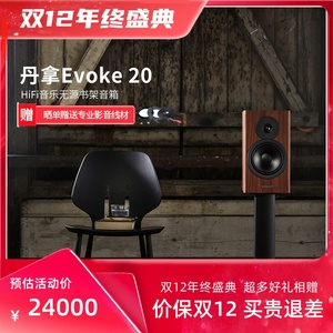 dynaudio/丹拿 evoke20重现hifi书架音箱高保真家庭发烧音响套装