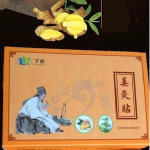 原始点生姜贴驱寒了苦牌50片发热贴姜灸贴热敷关节肩颈膝盖艾炙贴