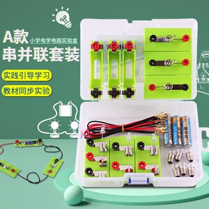 六鑫泽皓专卖店天猫小学四年级下册科学电路实验套装物理实验器材