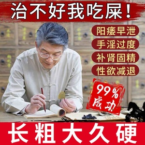 男人补肾壮阳养生茶男补强身丸中药调理中医食品药肾虚的调理方法