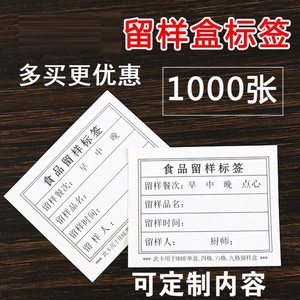 不干胶保鲜盒双面试吃盒学校食堂留样标签纸贴卡可粘贴单盒带背胶