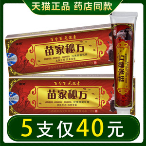 南云金苗家秘方抑菌乳膏 正品 皮肤抑菌软膏南云金江西_阿里巴巴找货