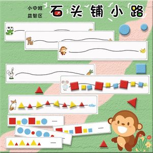 益智区材料中班小班大班玩具投放自制计数数学排序颜色认知区角