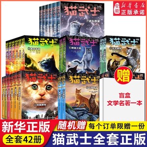 猫武士全套正版42册第八部曲中文版首部曲一二三四五六7八部曲外传传奇的猫族 中小学生三四五六年级课外阅读书籍儿童奇幻动物小说