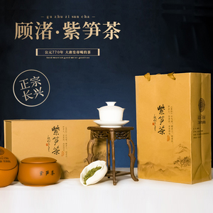 2020年新茶紫笋茶绿茶长兴顾渚核心产区贡茶礼盒装250g/500g