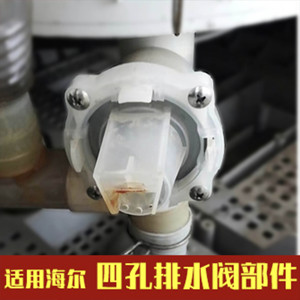 适用海尔半自动洗衣机排水阀芯阀柱拉杆4孔xpb85-0713s,xpb61-22s