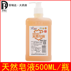瑞泰奇 皂液500ml 天然皂液泡沫型按压式医用消毒洗手液 手部清洁