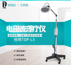 恒明医疗 特定电磁波 神灯治疗仪 大头电磁波理疗灯 烤灯TDP-L3