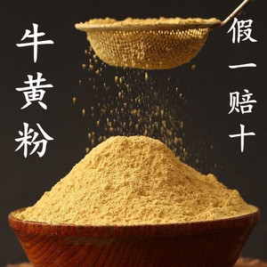 高含量 人工牛黄粉 中药材正品特级牛黄粉 支持检测 假一赔十