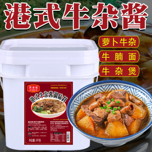 牛杂酱料秘制广东商用牛杂火锅汤底料包牛杂面港式萝卜牛杂煲调料