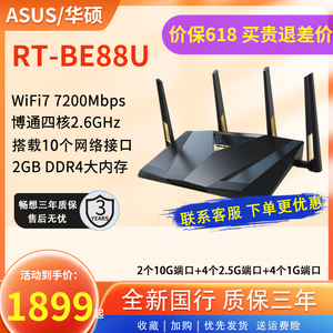 华硕/Asus RT-BE88U双频无线千兆路由WiFi7 BE7200M 双万兆接口