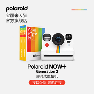 【五一出游】官方PolaroidNow+Gen2宝丽来拍立得胶片相机露营装备