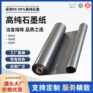 石墨纸耐高温导电导热散热实验用柔性石墨纸碳纸电极片0.05mm-2mm