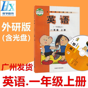 外研版小学1一年级上册英语书课本教材带cd-rom电脑光盘学生用书