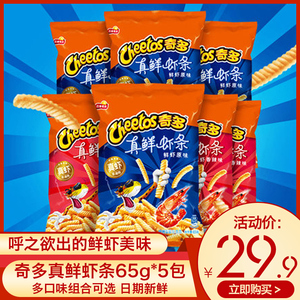 乐事奇多真鲜虾条65gx5袋鲜虾原味香辣味熬夜看剧休闲零食品包邮