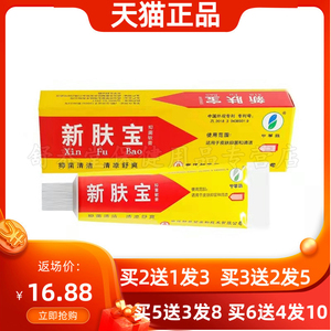 新肤宝乳膏
