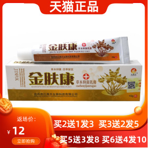 金肤康乳膏15g【买2送1 买5送5】江海天金肤康草本抑菌乳膏软膏
