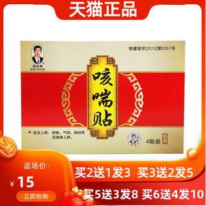 赵俊峰 咳喘膏贴小儿咳喘保健贴儿童宝宝大人咳喘膏贴支气管哮喘